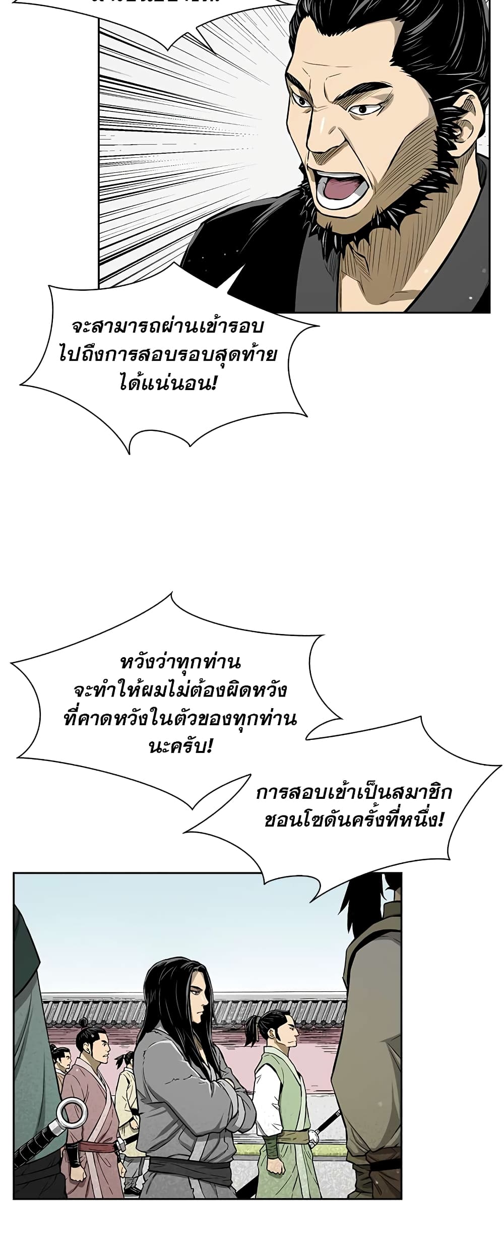 Record of the War God page 30