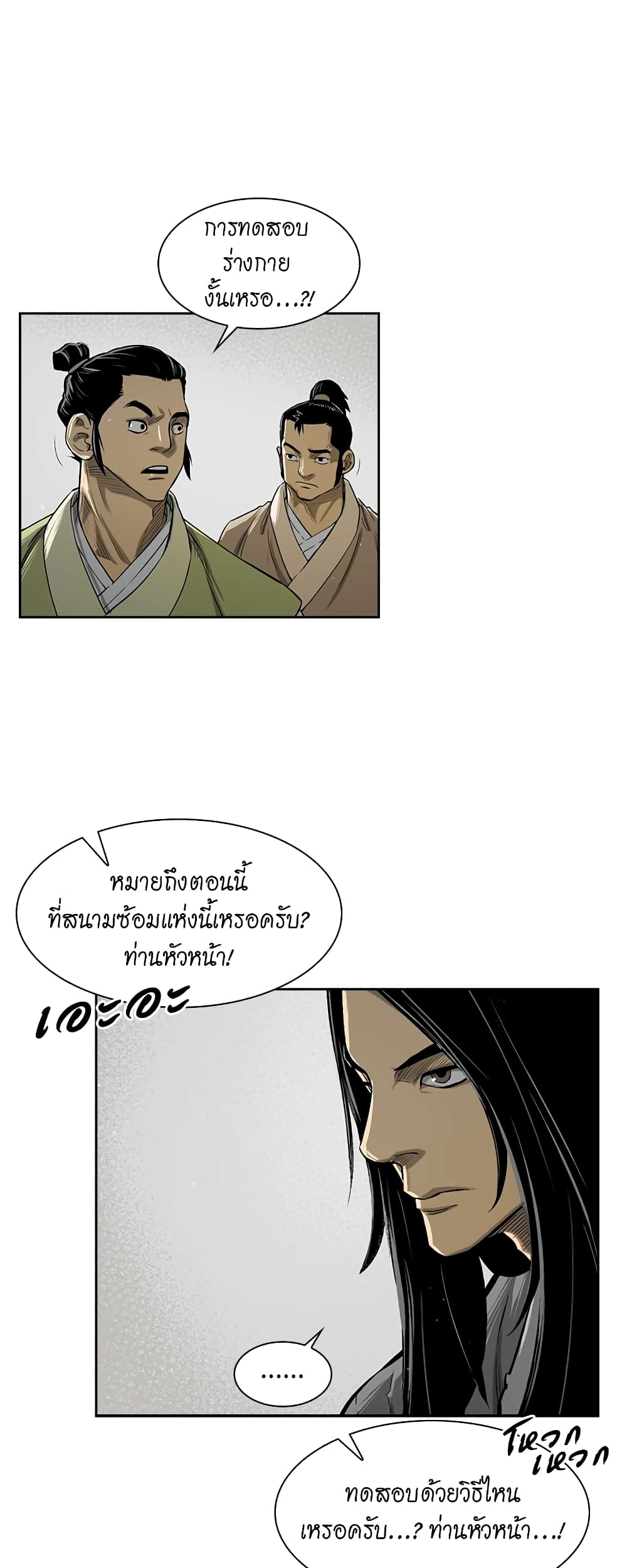 Record of the War God page 32