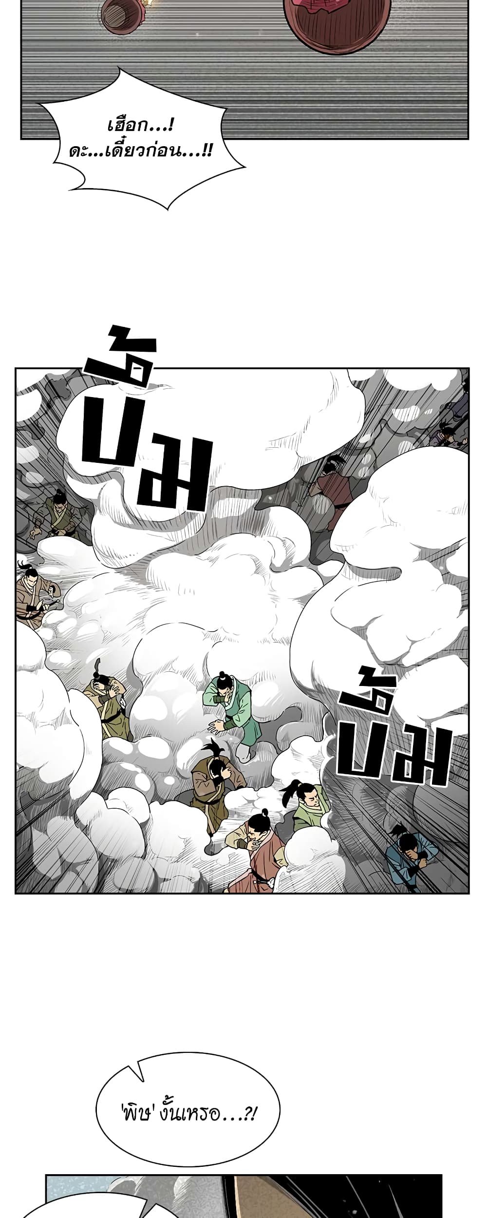Record of the War God page 36