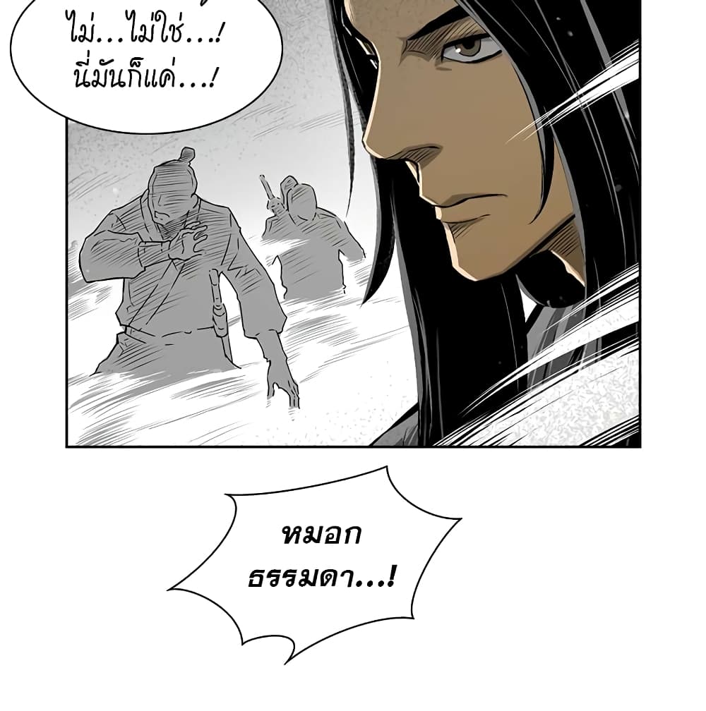 Record of the War God page 37