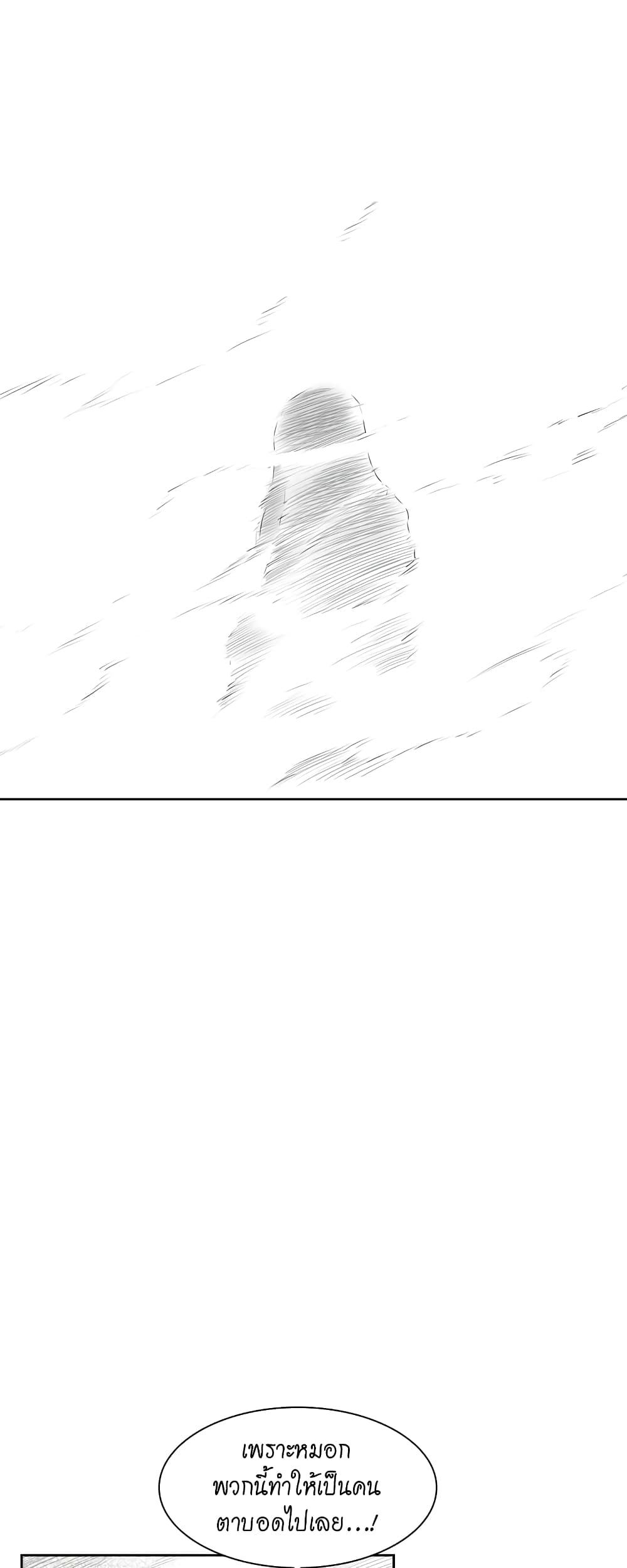 Record of the War God page 41