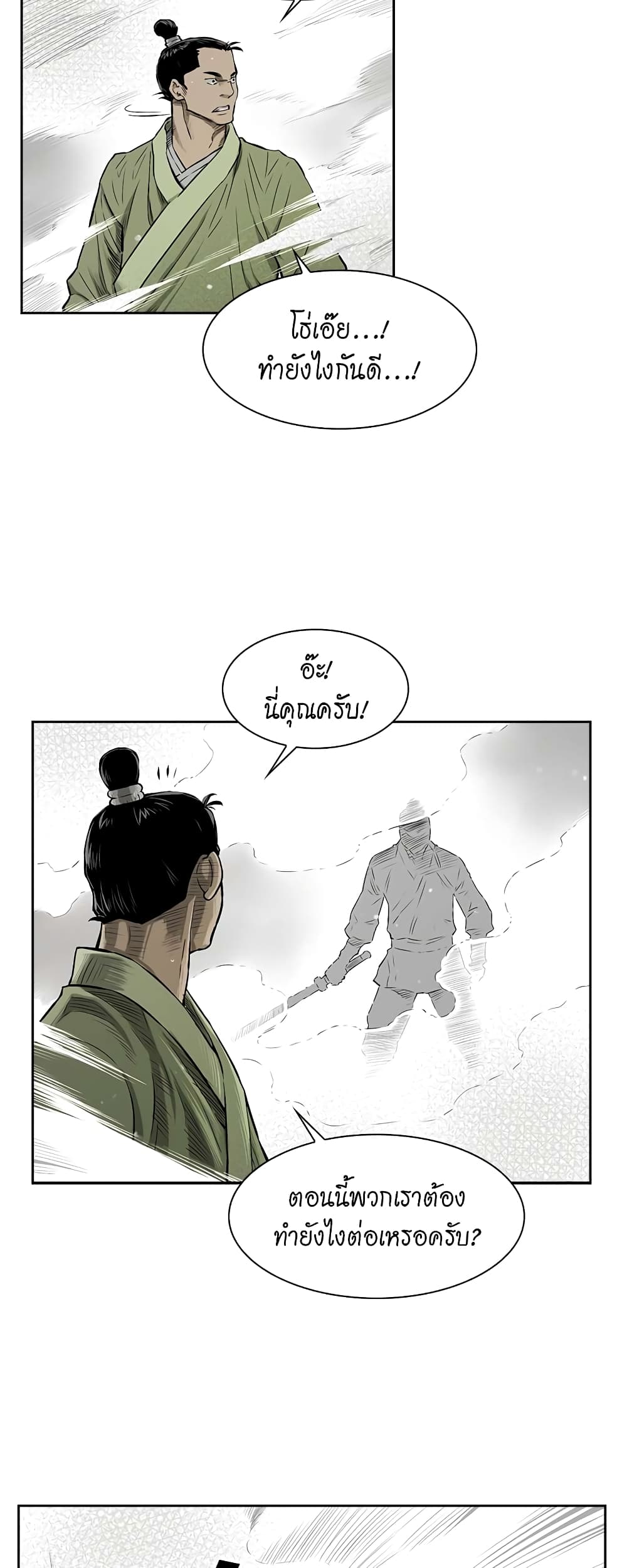 Record of the War God page 42