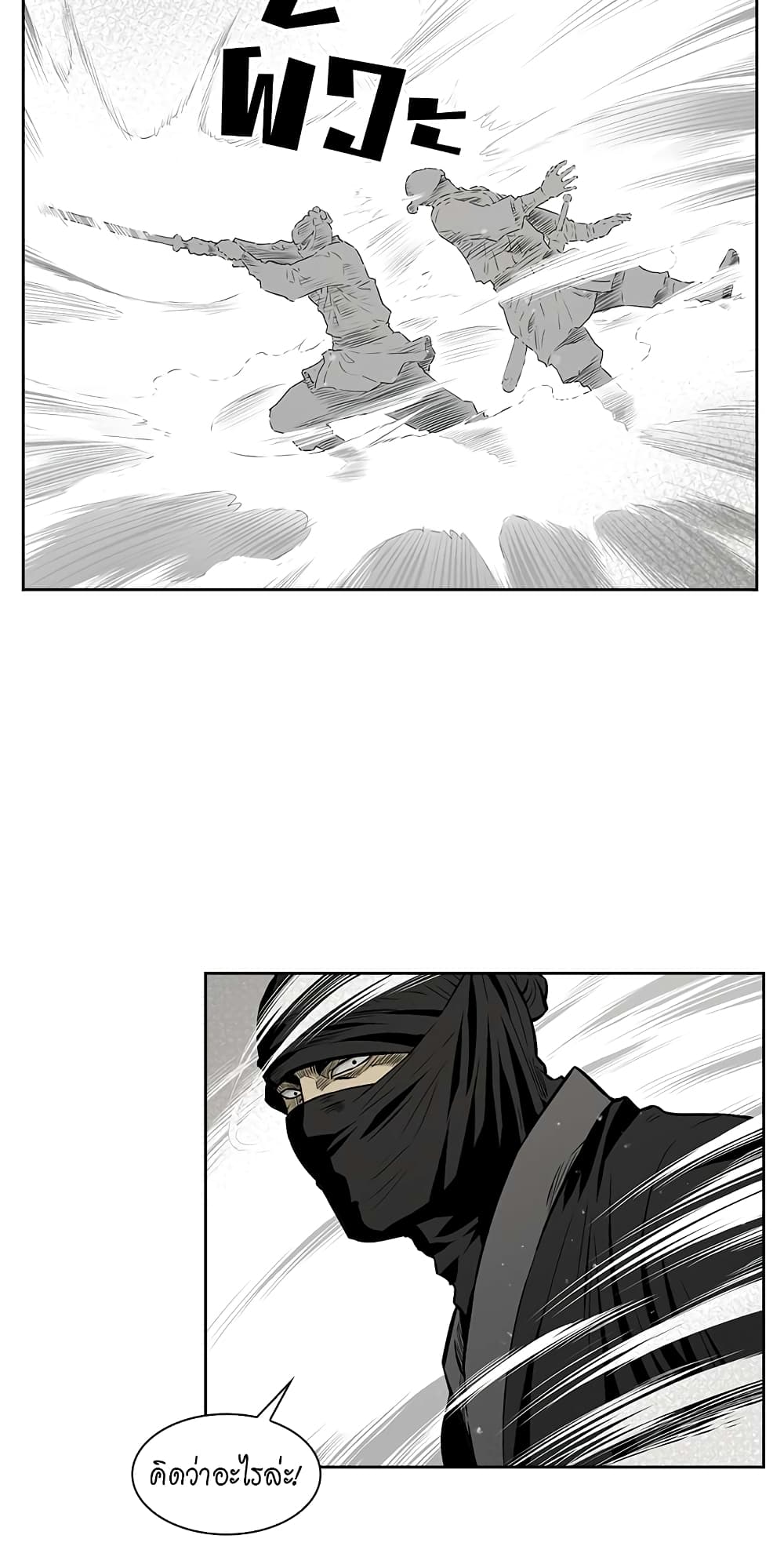 Record of the War God page 43
