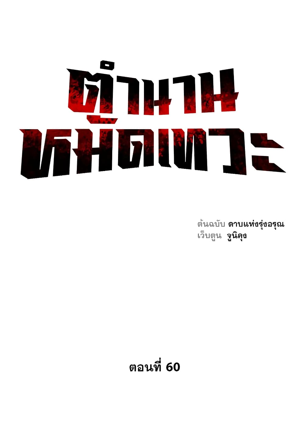 Record of the War God page 1