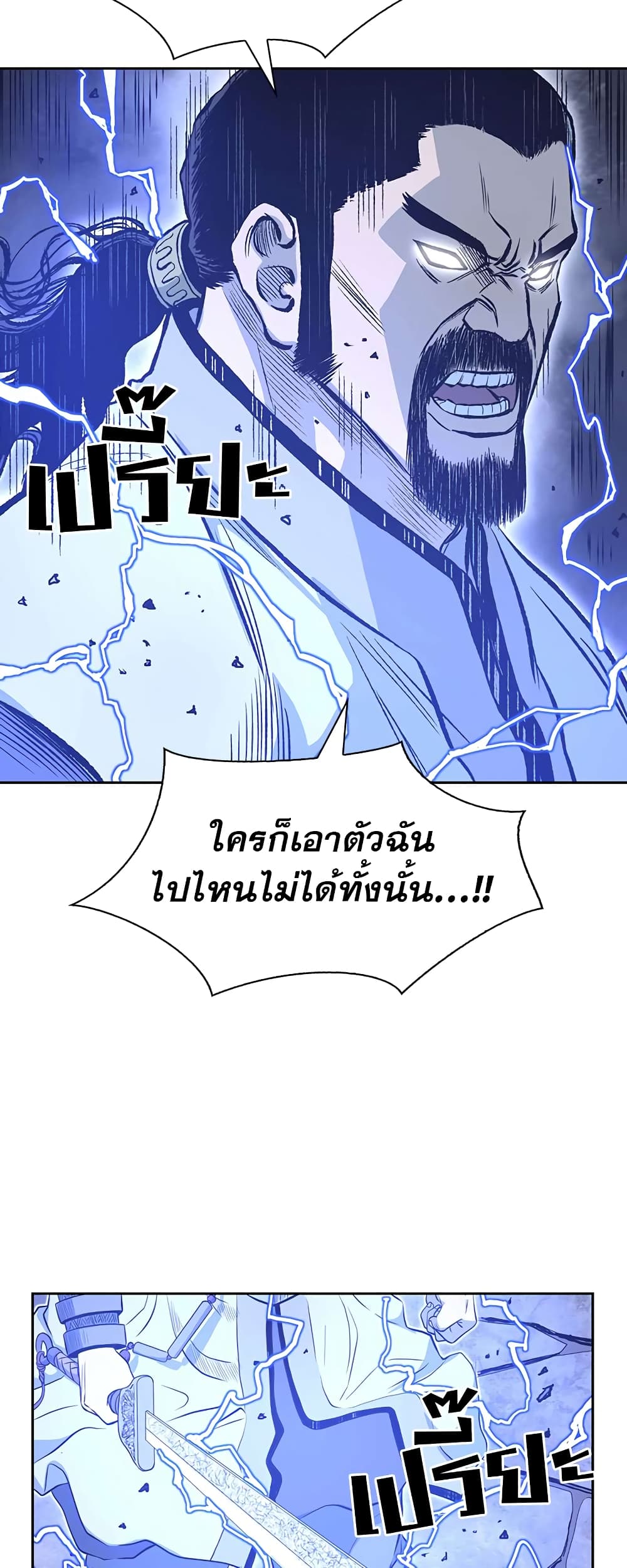 Record of the War God page 3