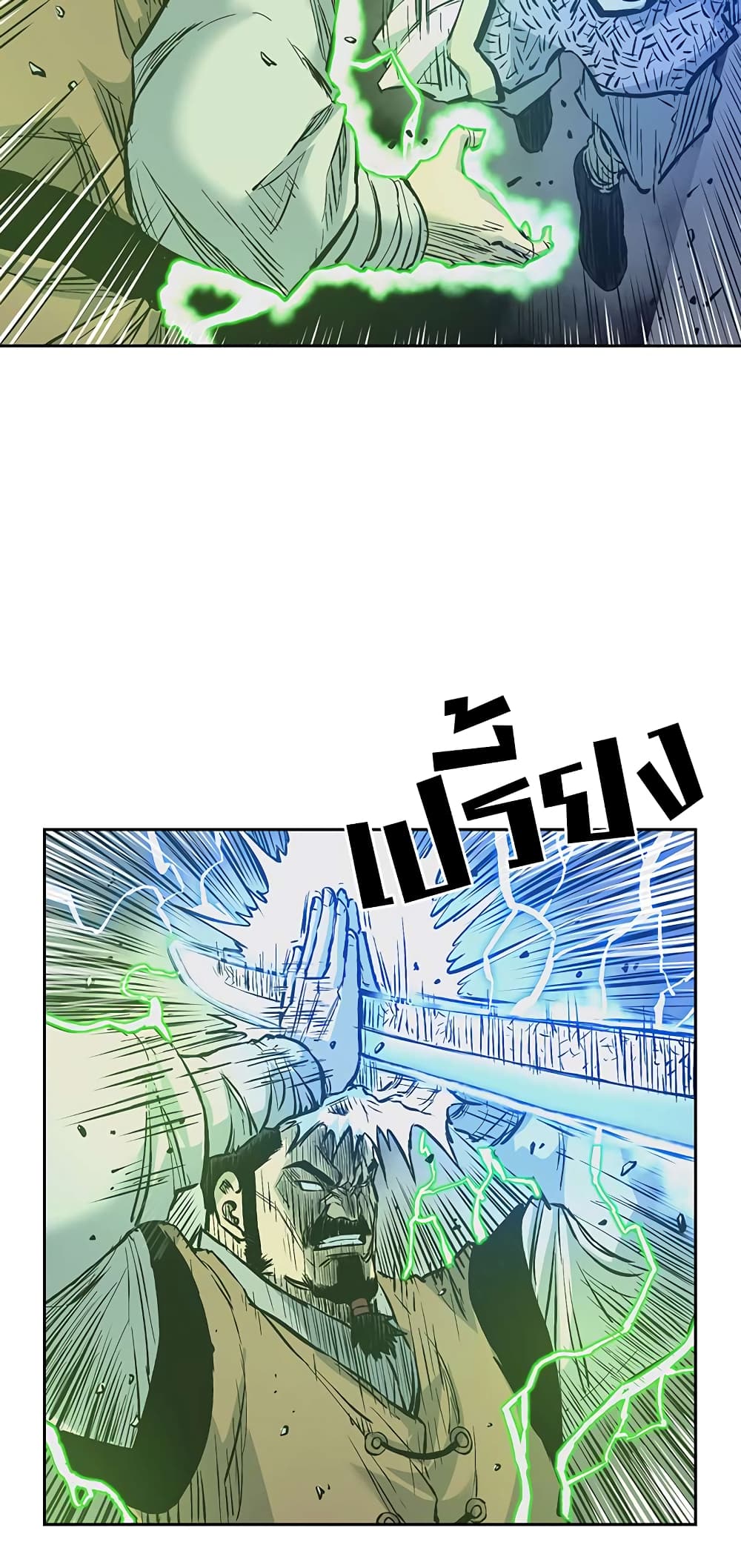 Record of the War God page 7