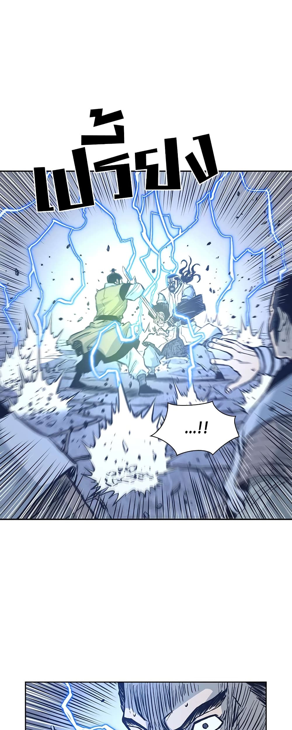 Record of the War God page 8
