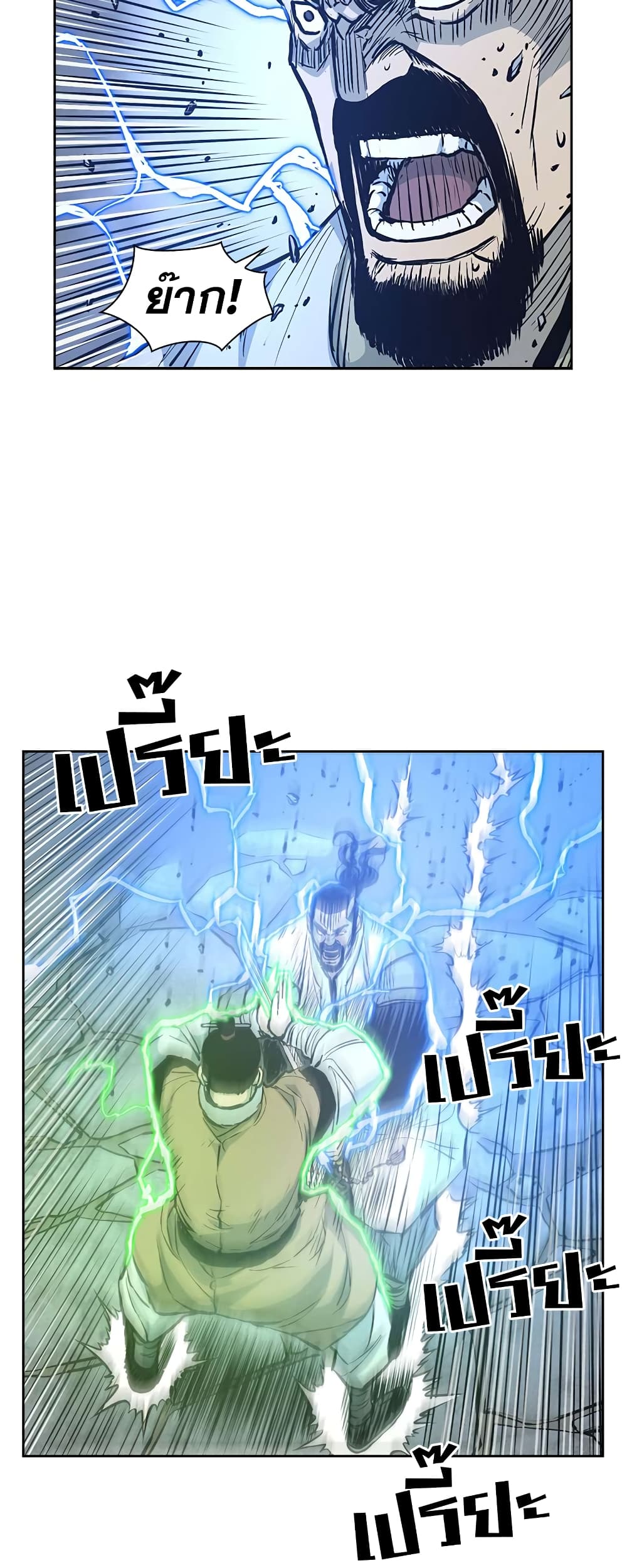 Record of the War God page 9