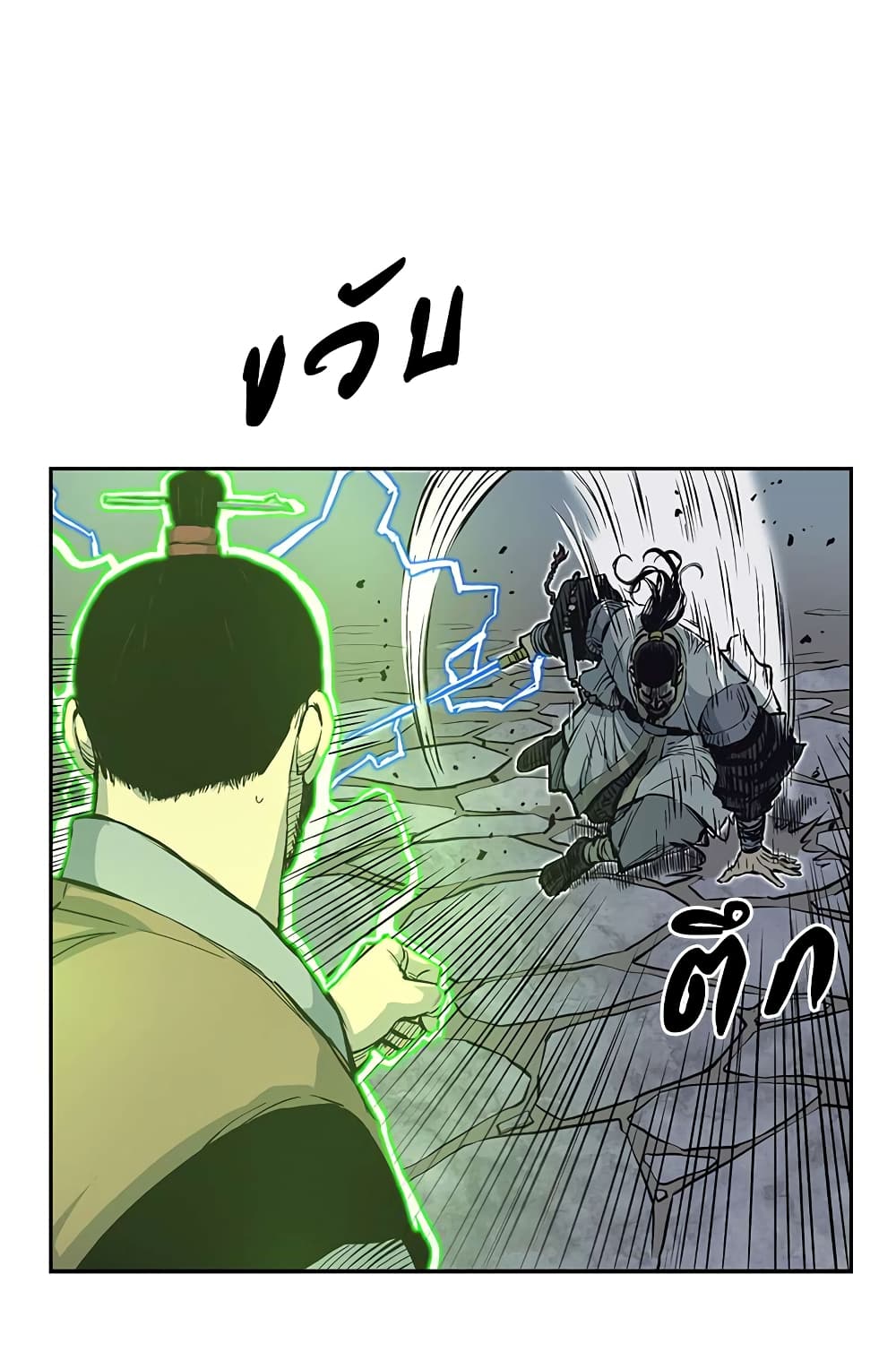 Record of the War God page 13