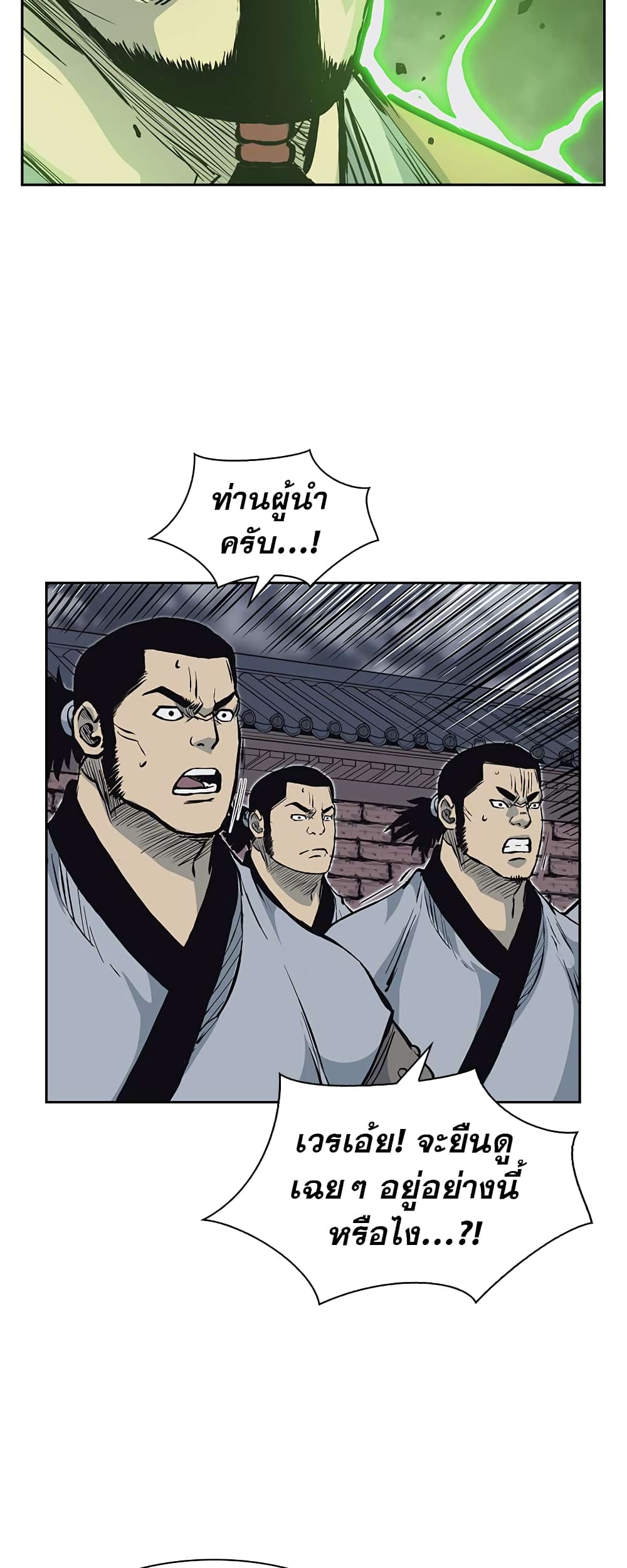 Record of the War God page 15
