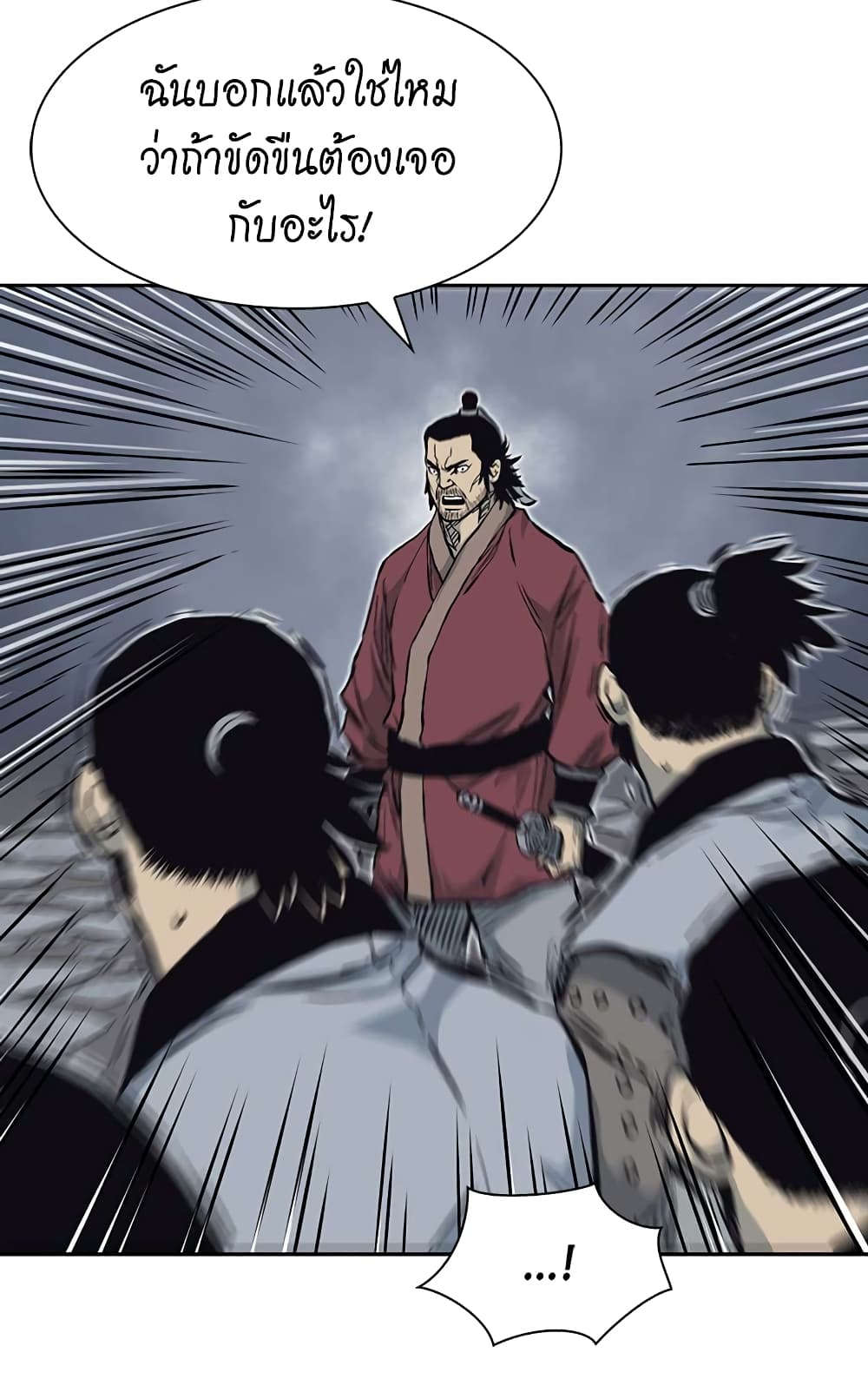 Record of the War God page 16