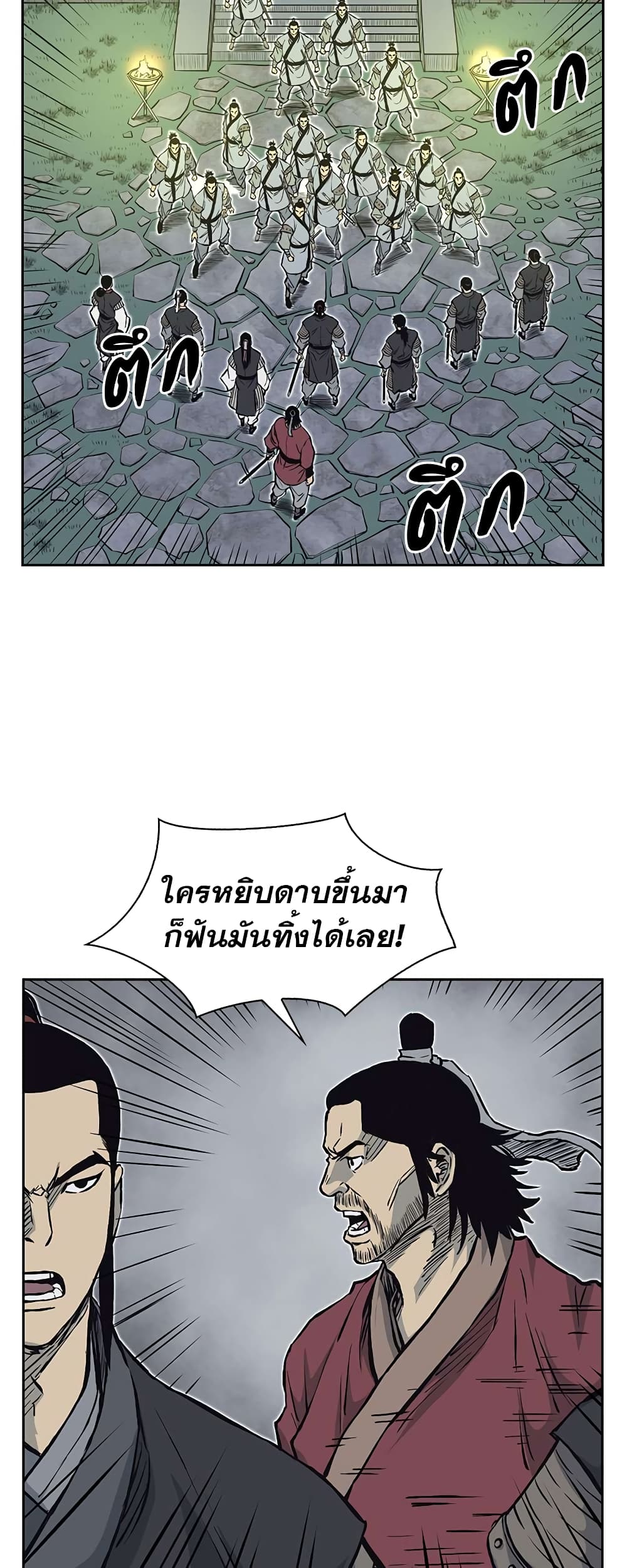 Record of the War God page 18