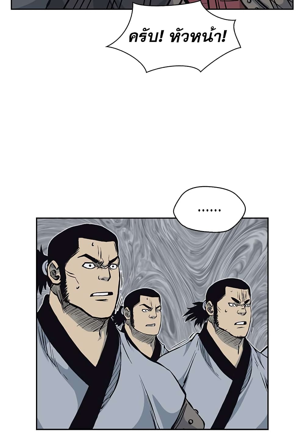Record of the War God page 19