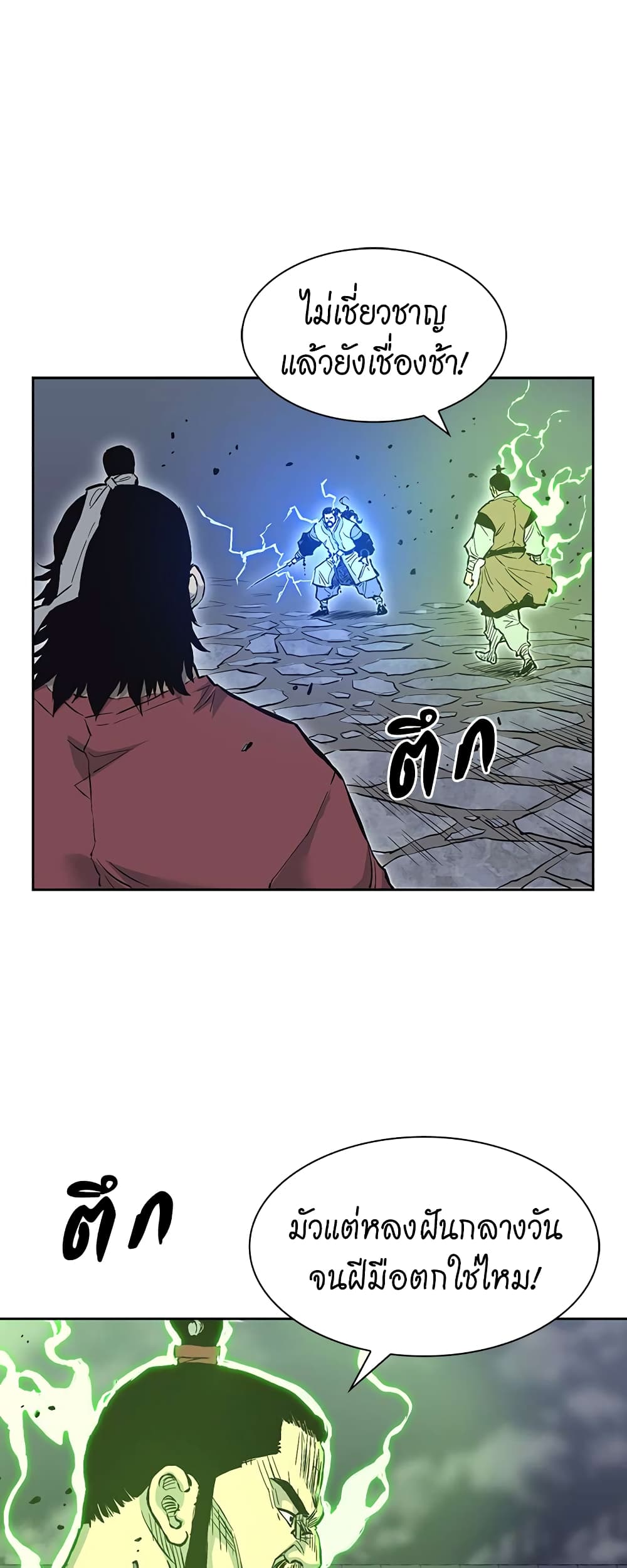 Record of the War God page 20