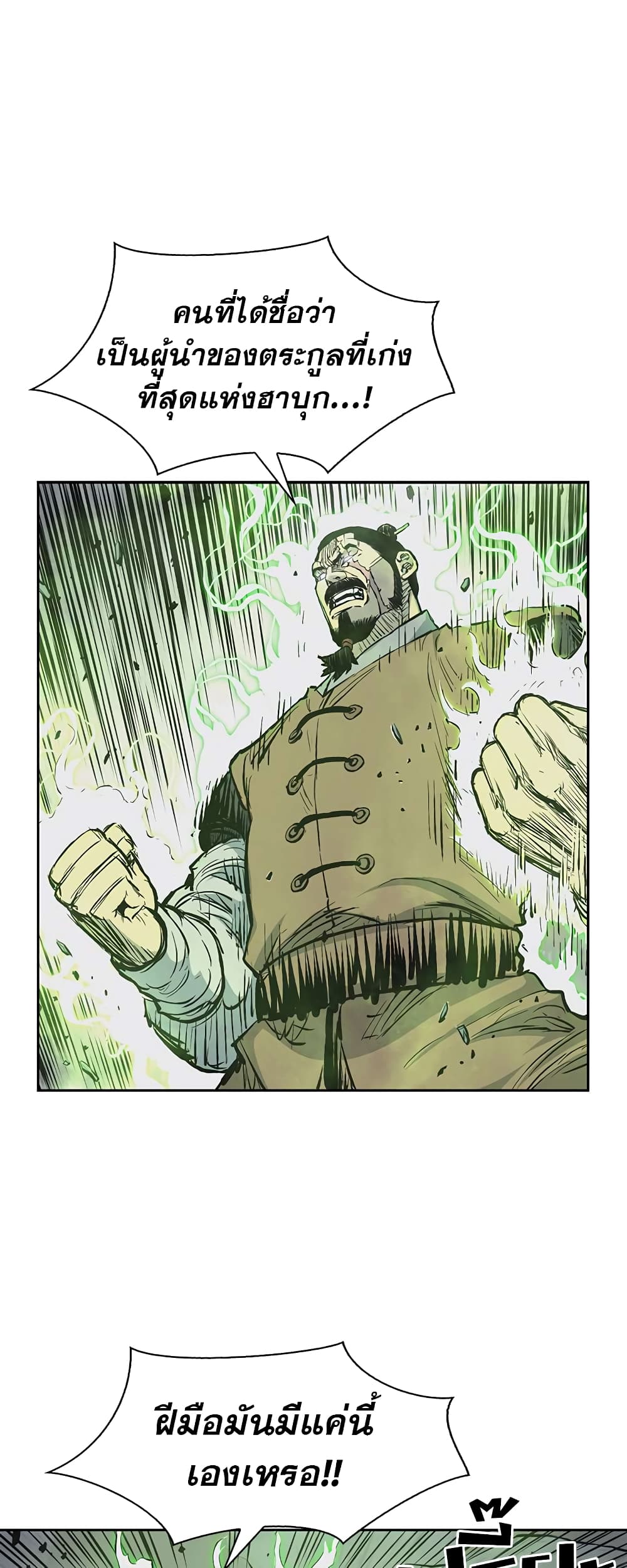 Record of the War God page 23