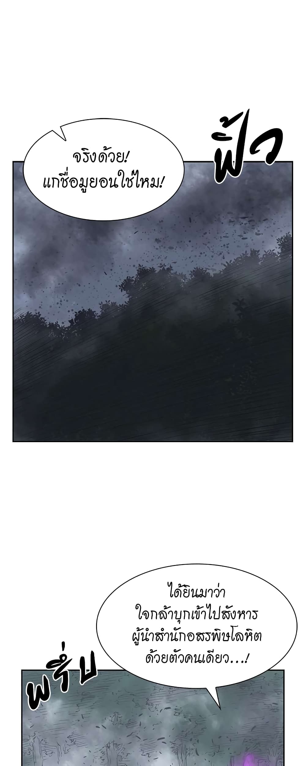 Record of the War God page 26