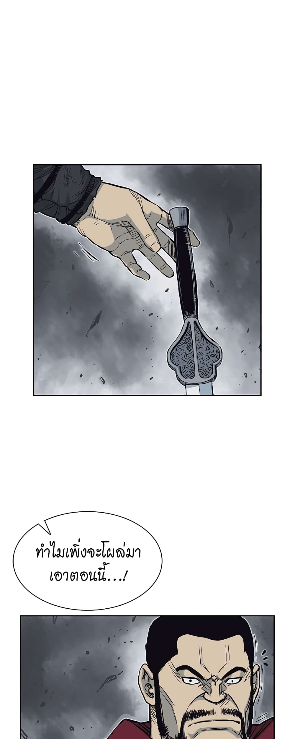 Record of the War God page 29