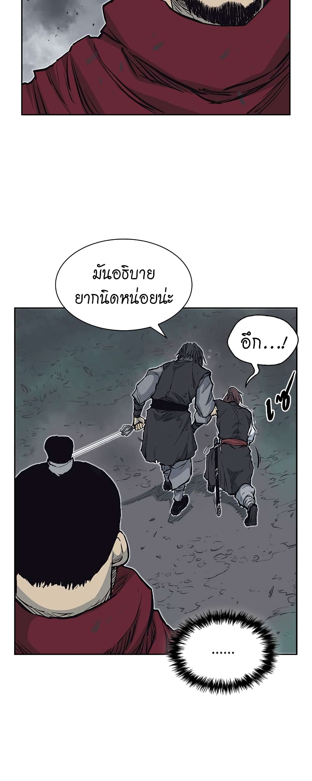 Record of the War God page 30