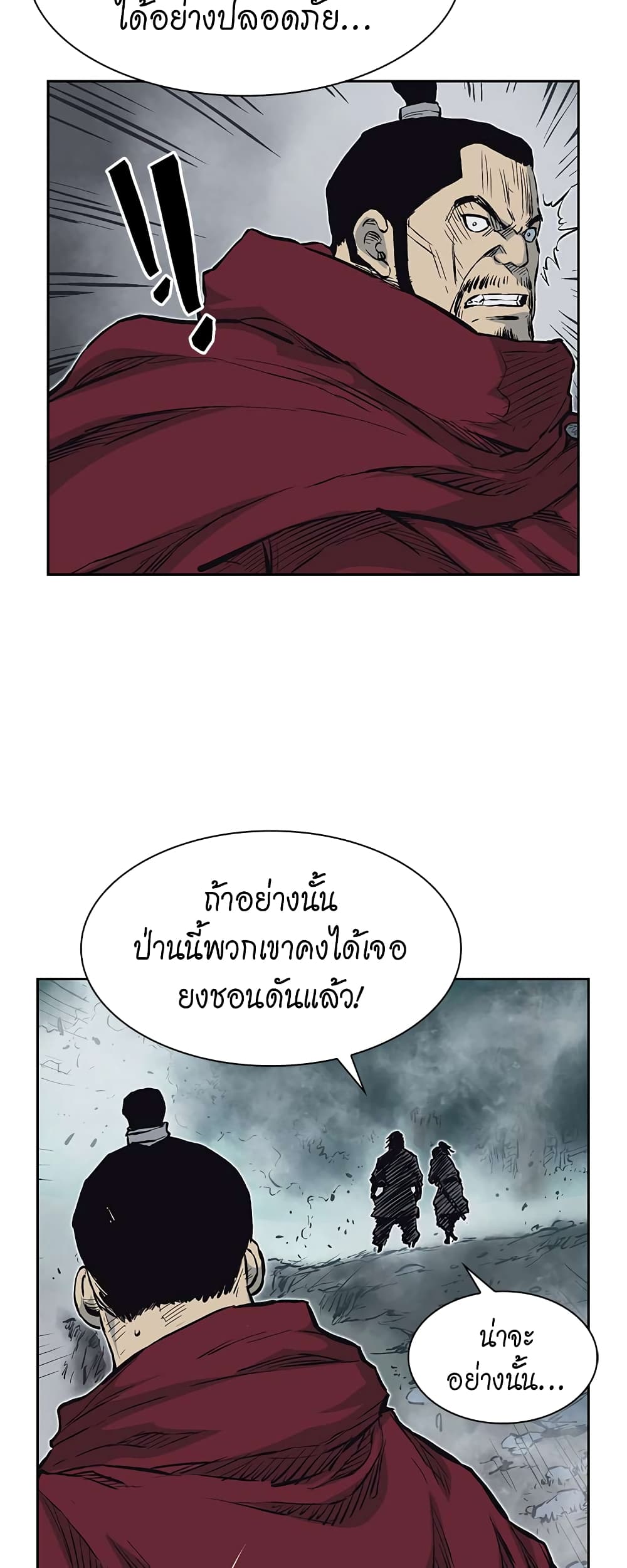 Record of the War God page 38