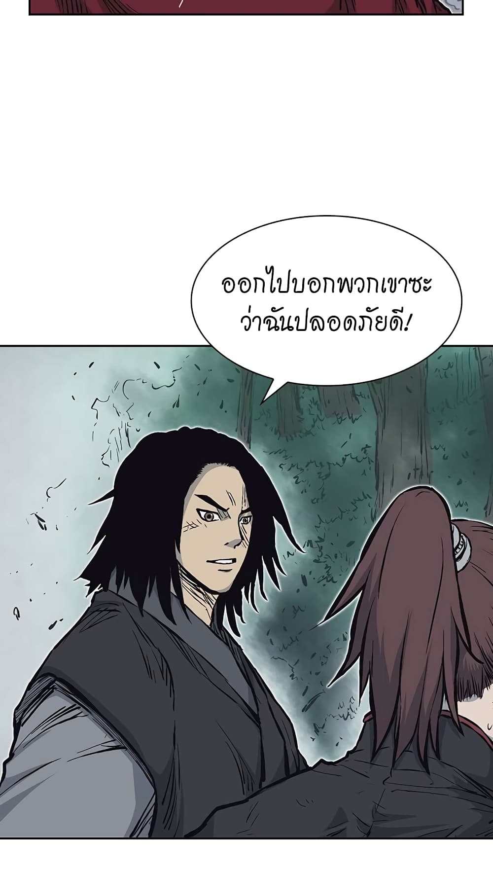 Record of the War God page 39