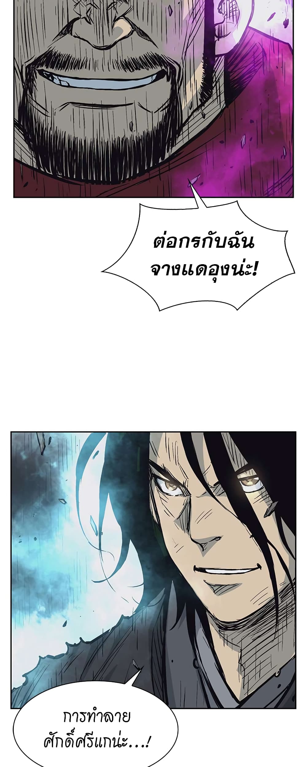 Record of the War God page 44