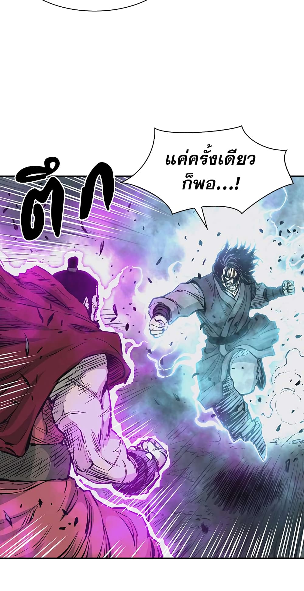 Record of the War God page 45