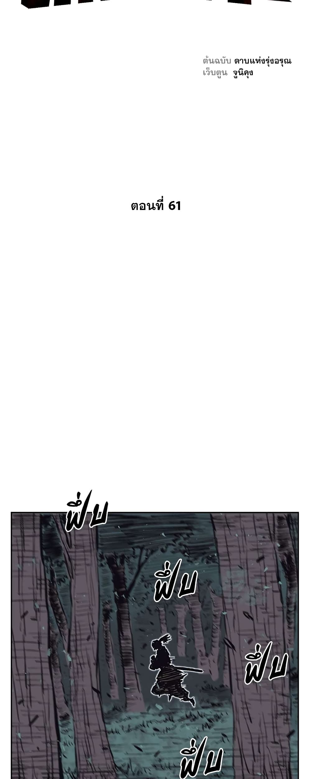 Record of the War God page 6