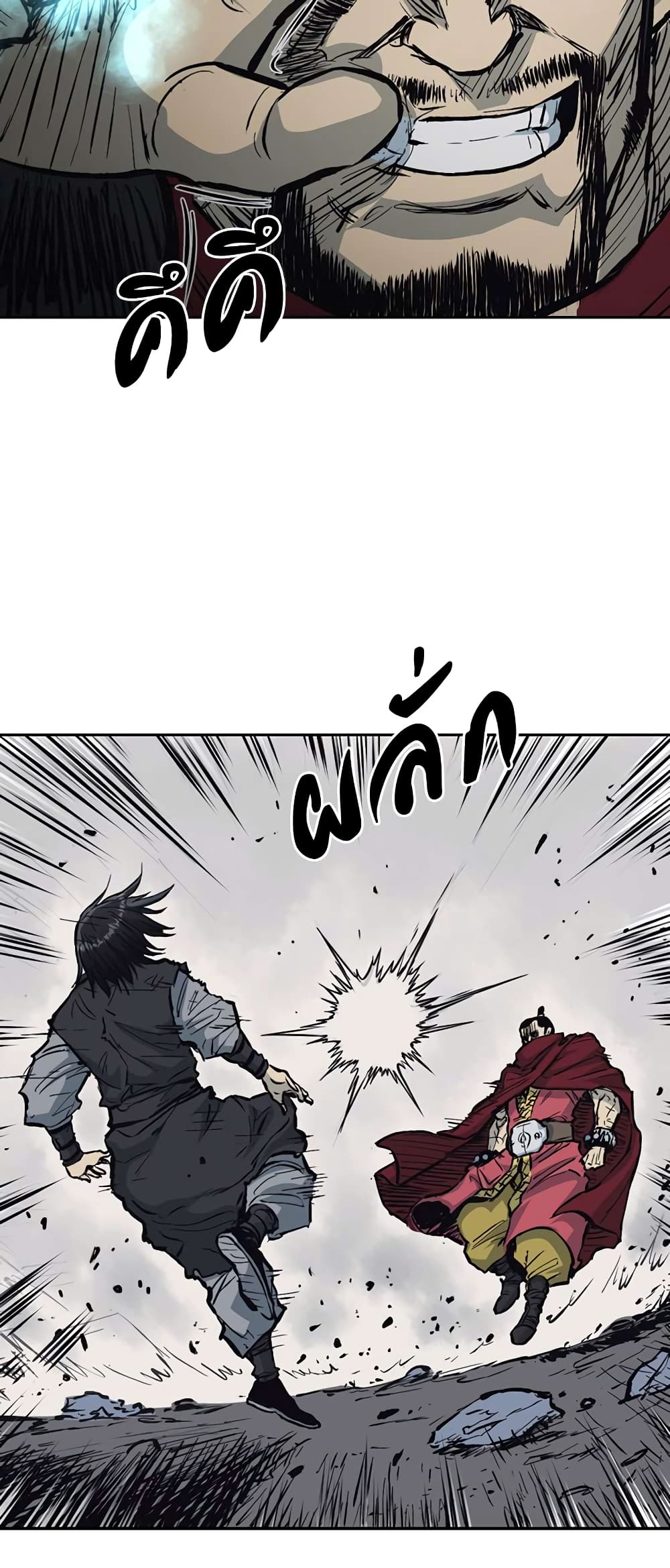 Record of the War God page 12