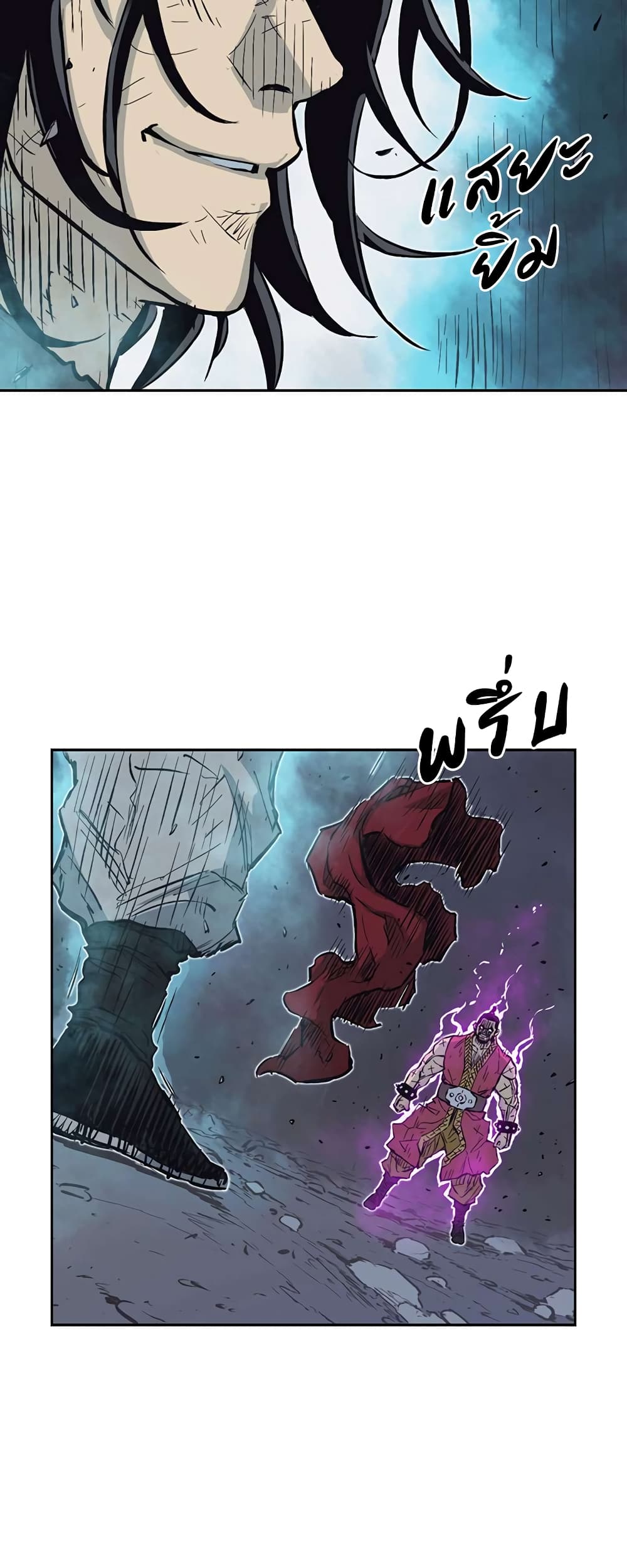 Record of the War God page 17