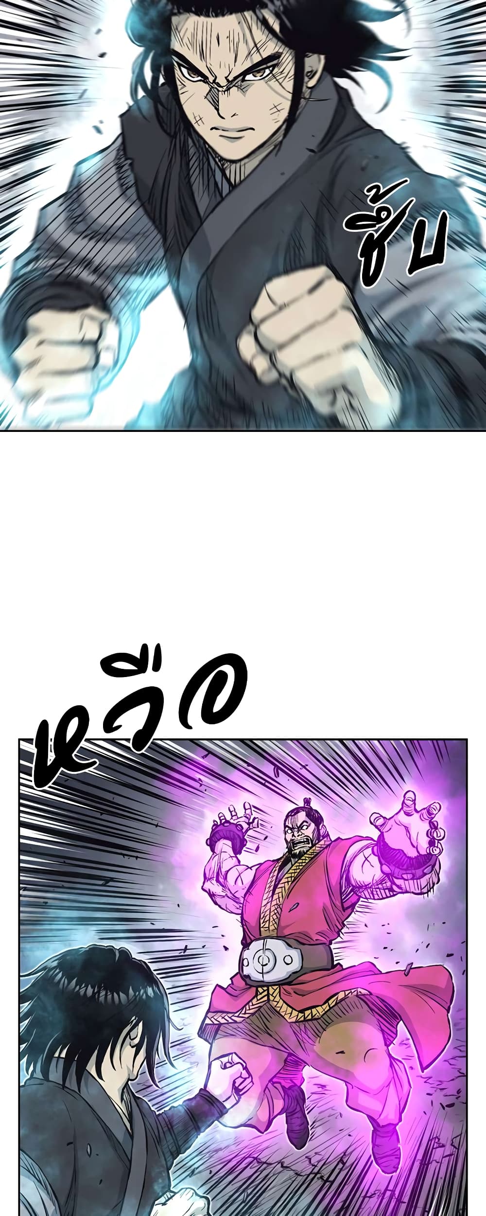 Record of the War God page 20
