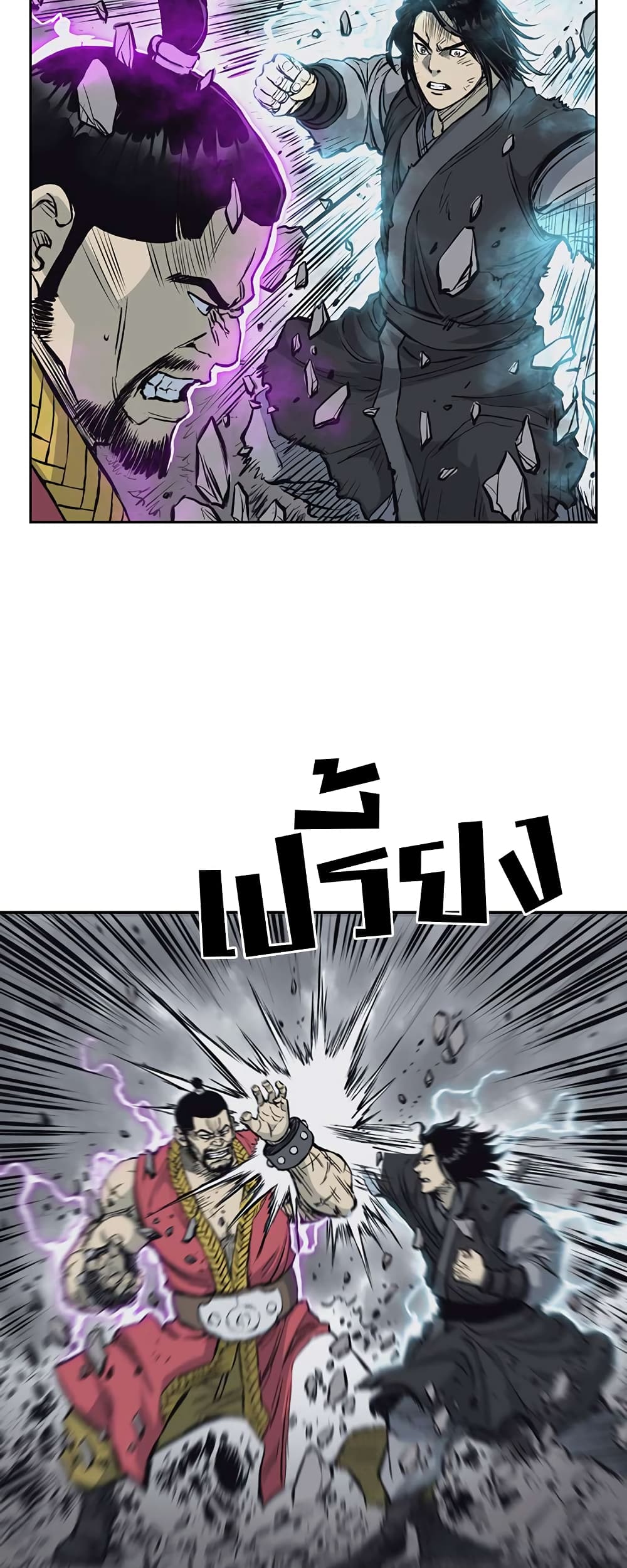 Record of the War God page 23
