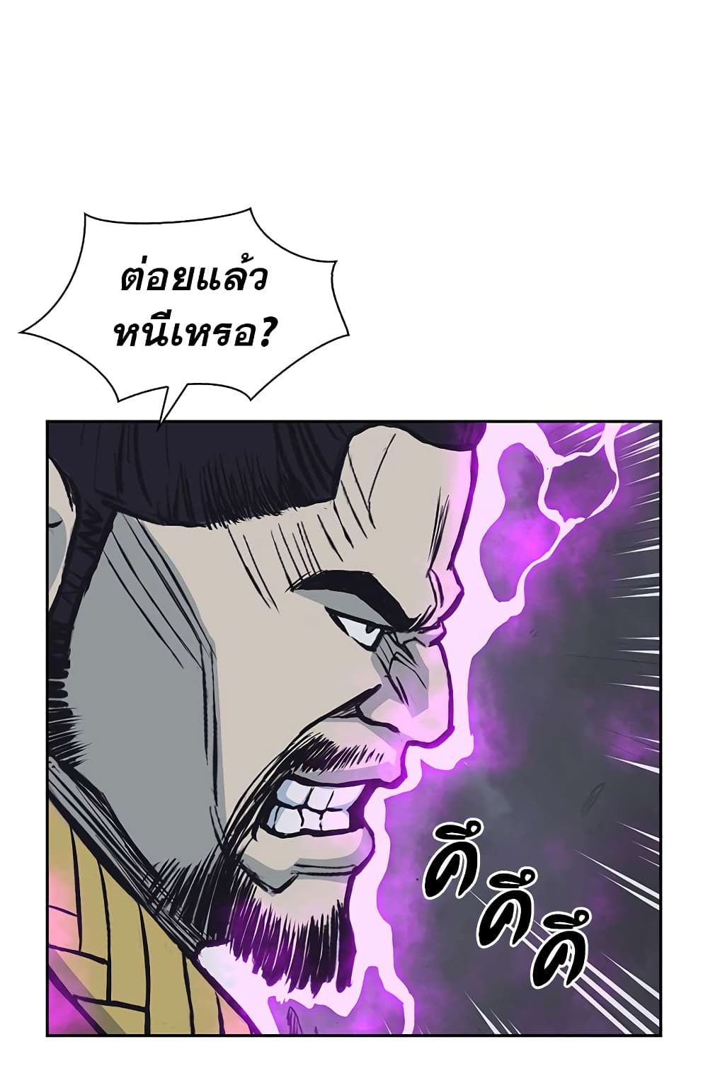 Record of the War God page 27