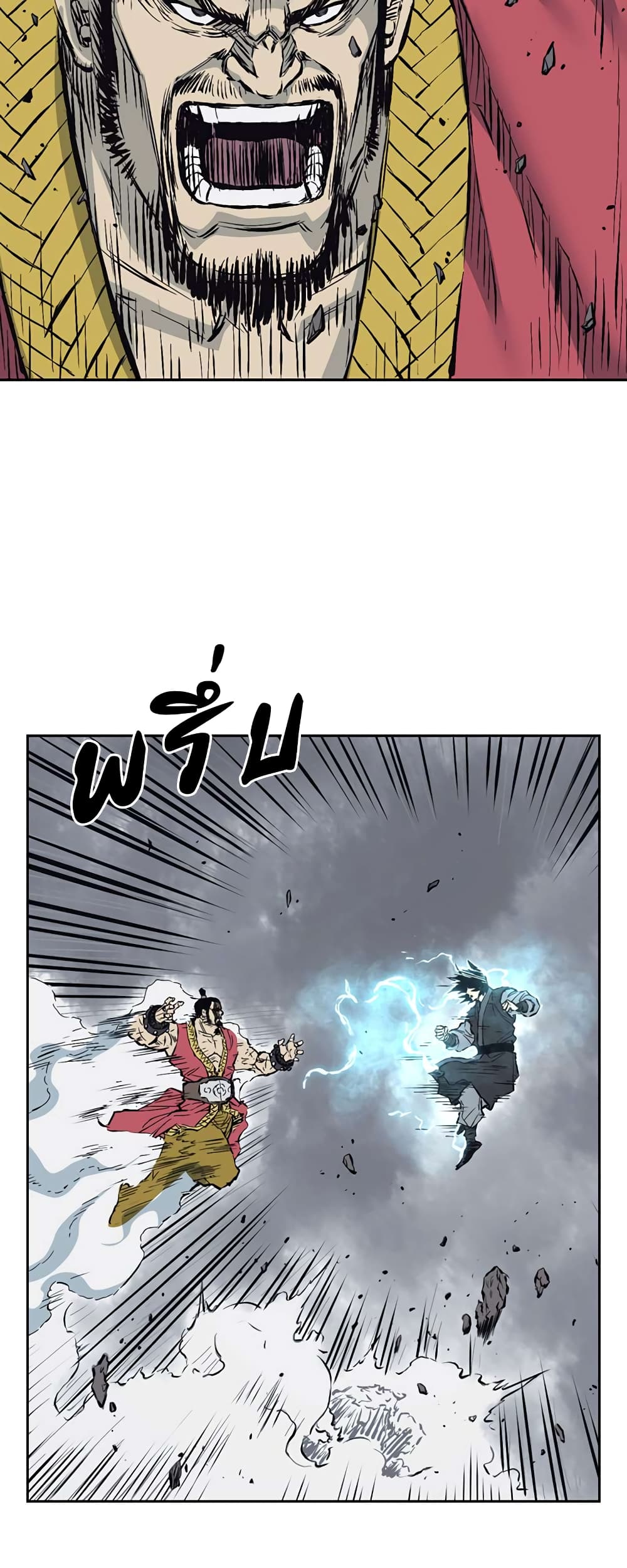 Record of the War God page 32