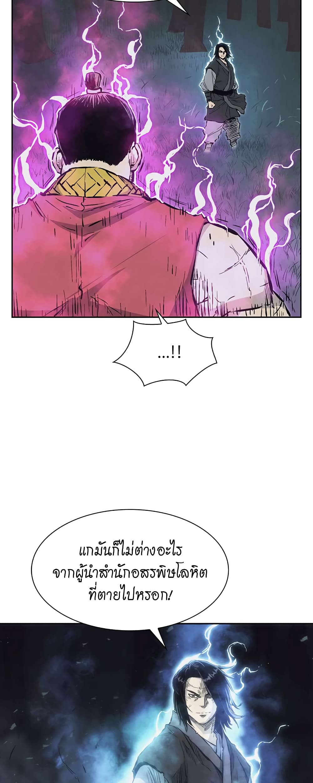 Record of the War God page 38