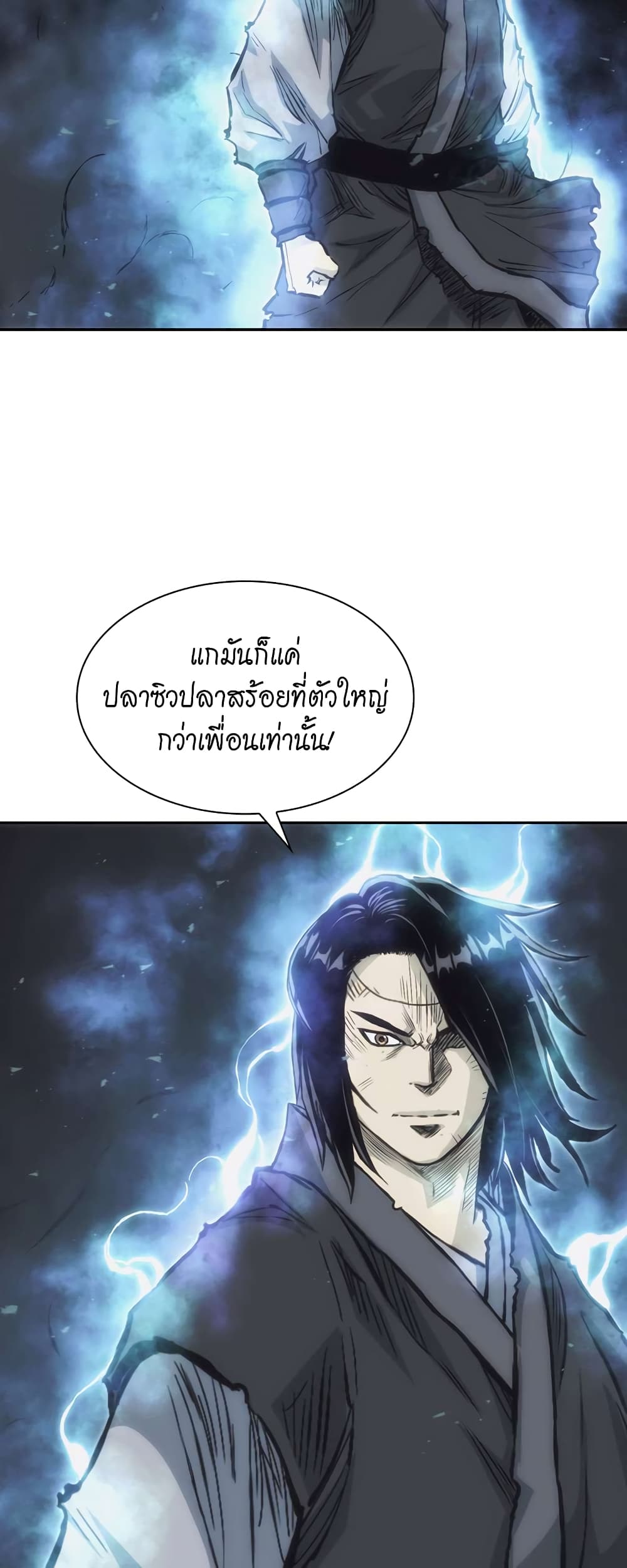 Record of the War God page 39