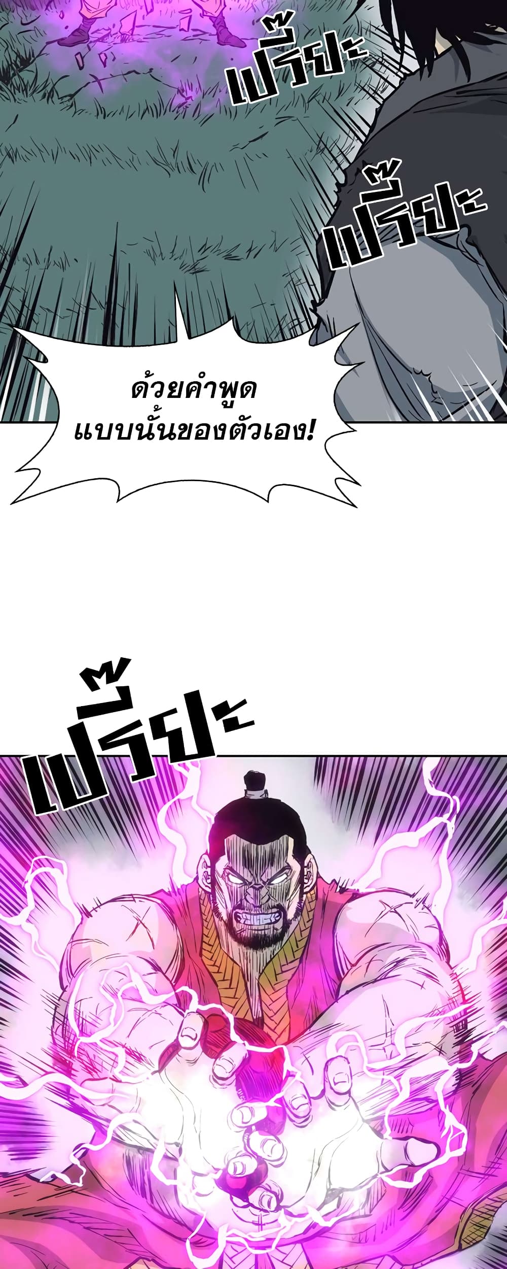 Record of the War God page 45