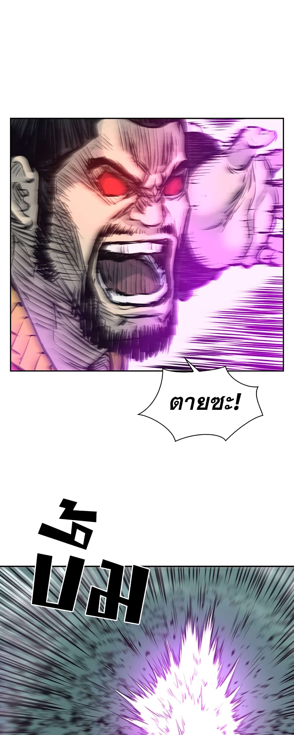 Record of the War God page 53