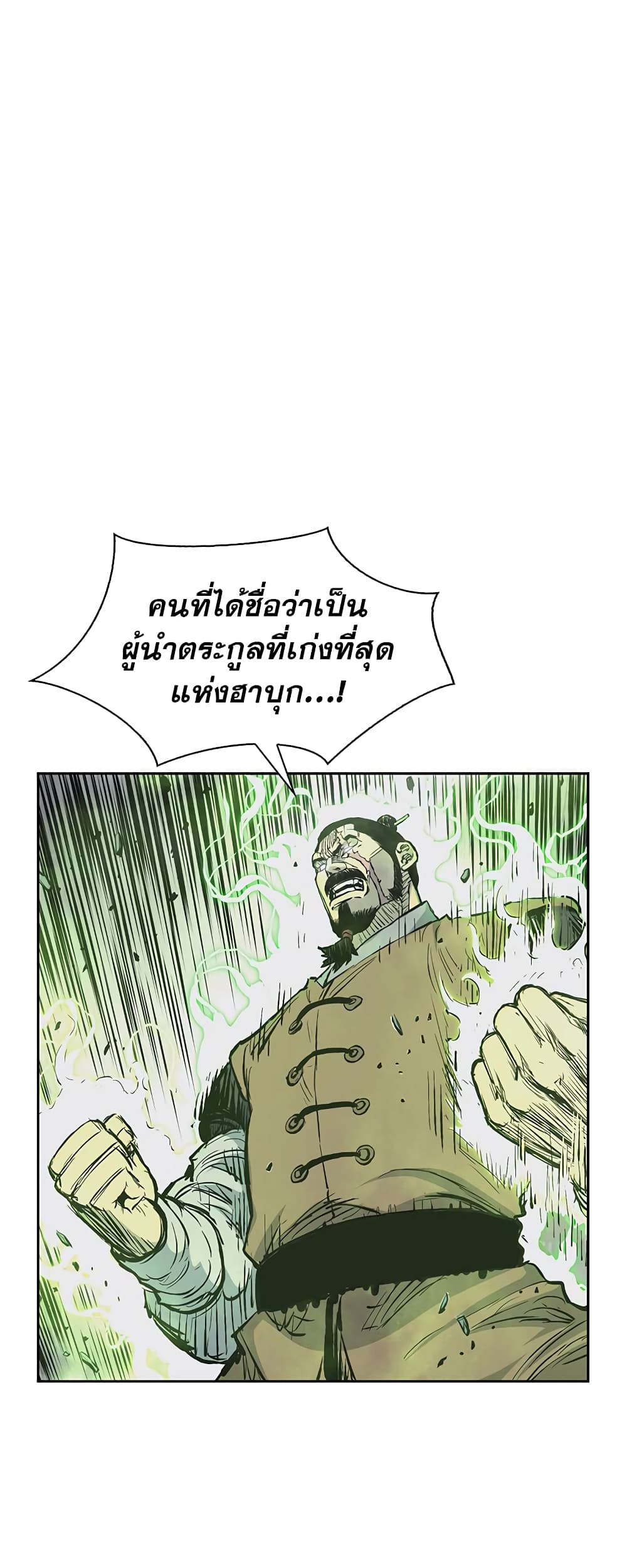 Record of the War God page 1