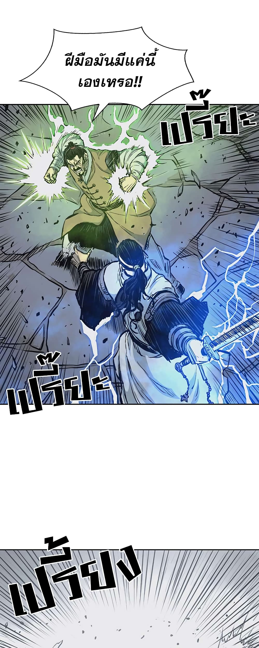 Record of the War God page 2