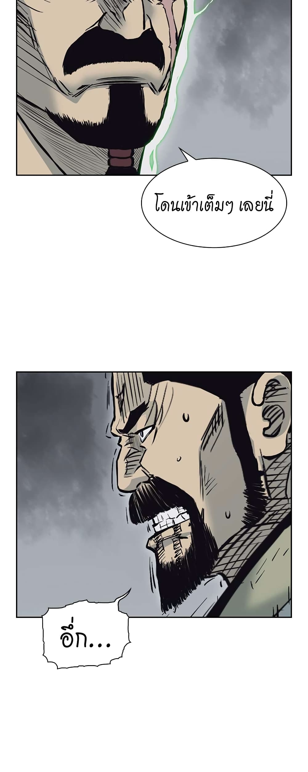 Record of the War God page 8