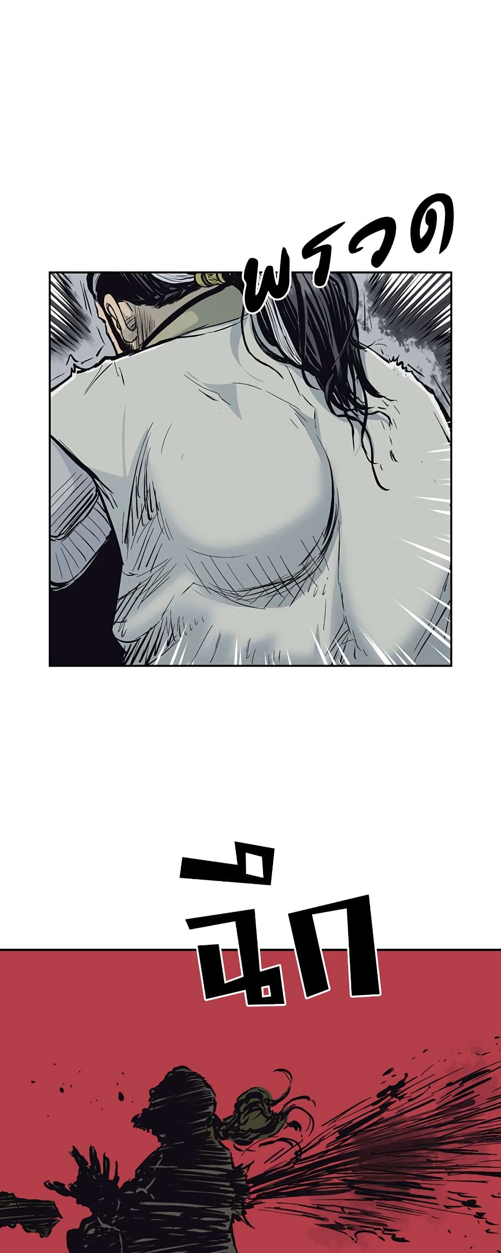 Record of the War God page 10
