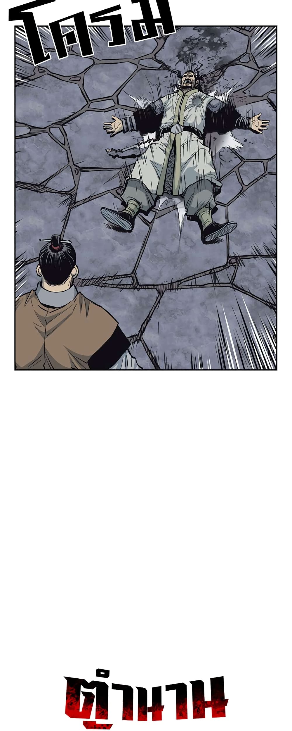 Record of the War God page 12