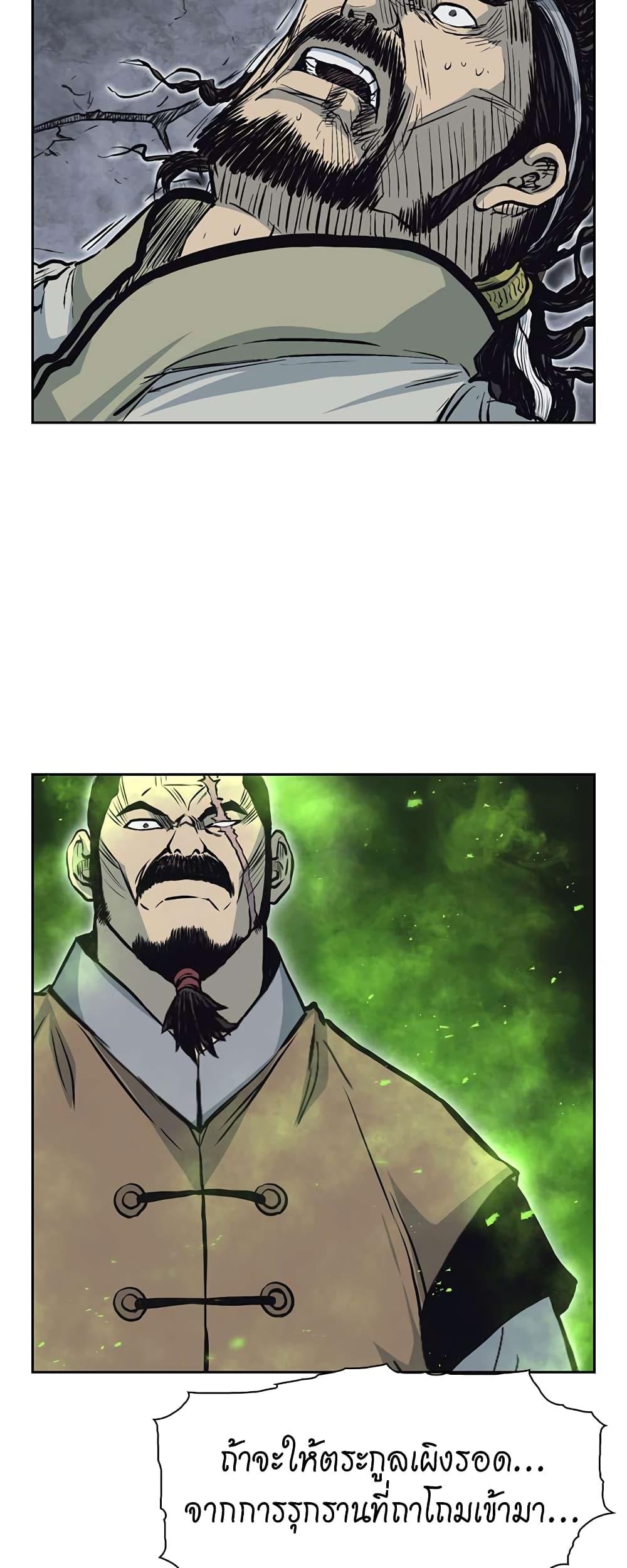Record of the War God page 15