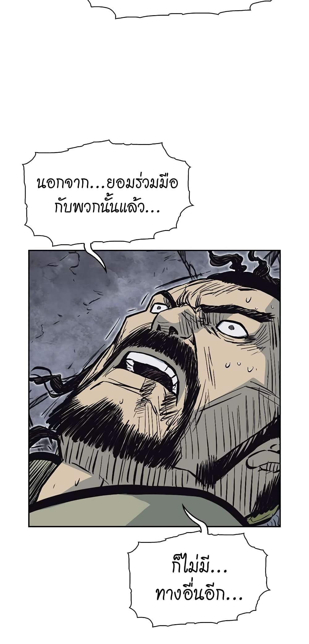 Record of the War God page 16