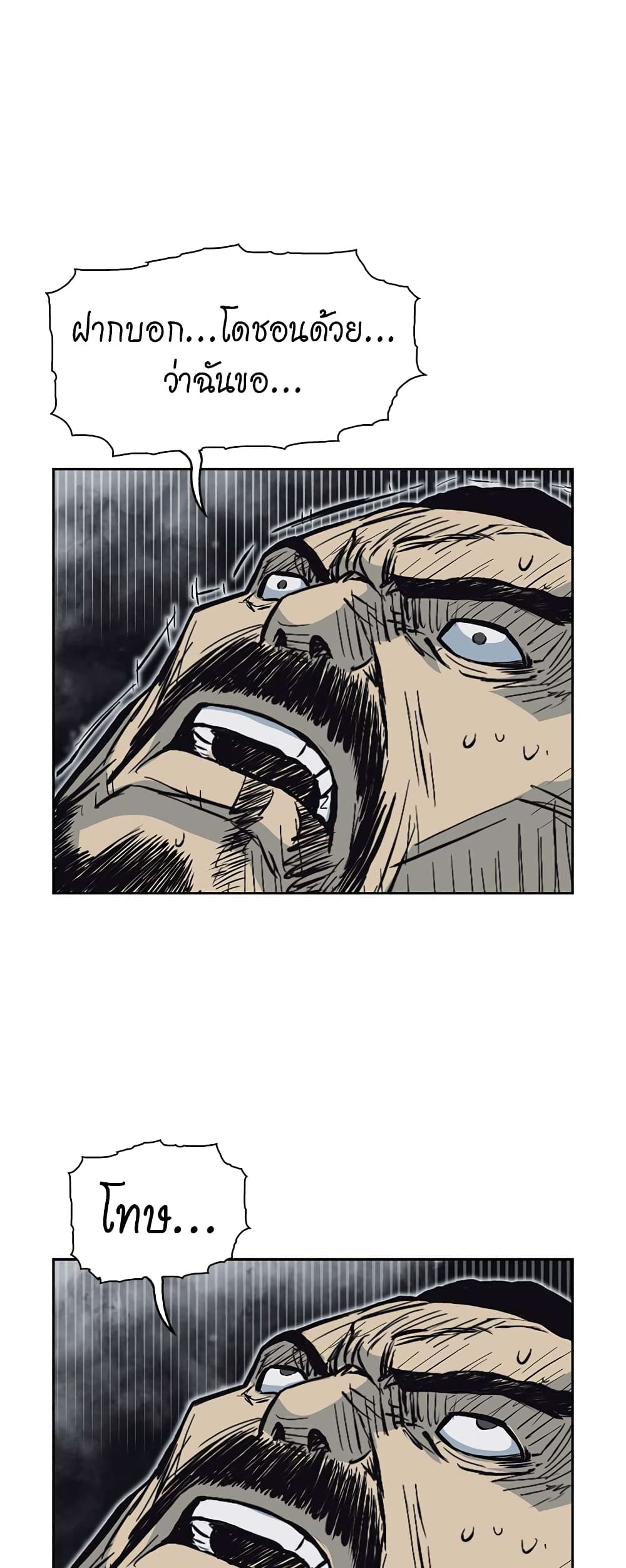 Record of the War God page 17