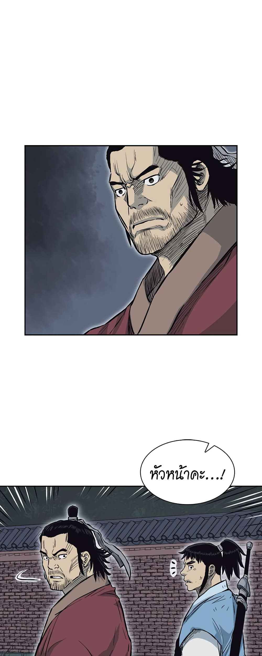 Record of the War God page 20
