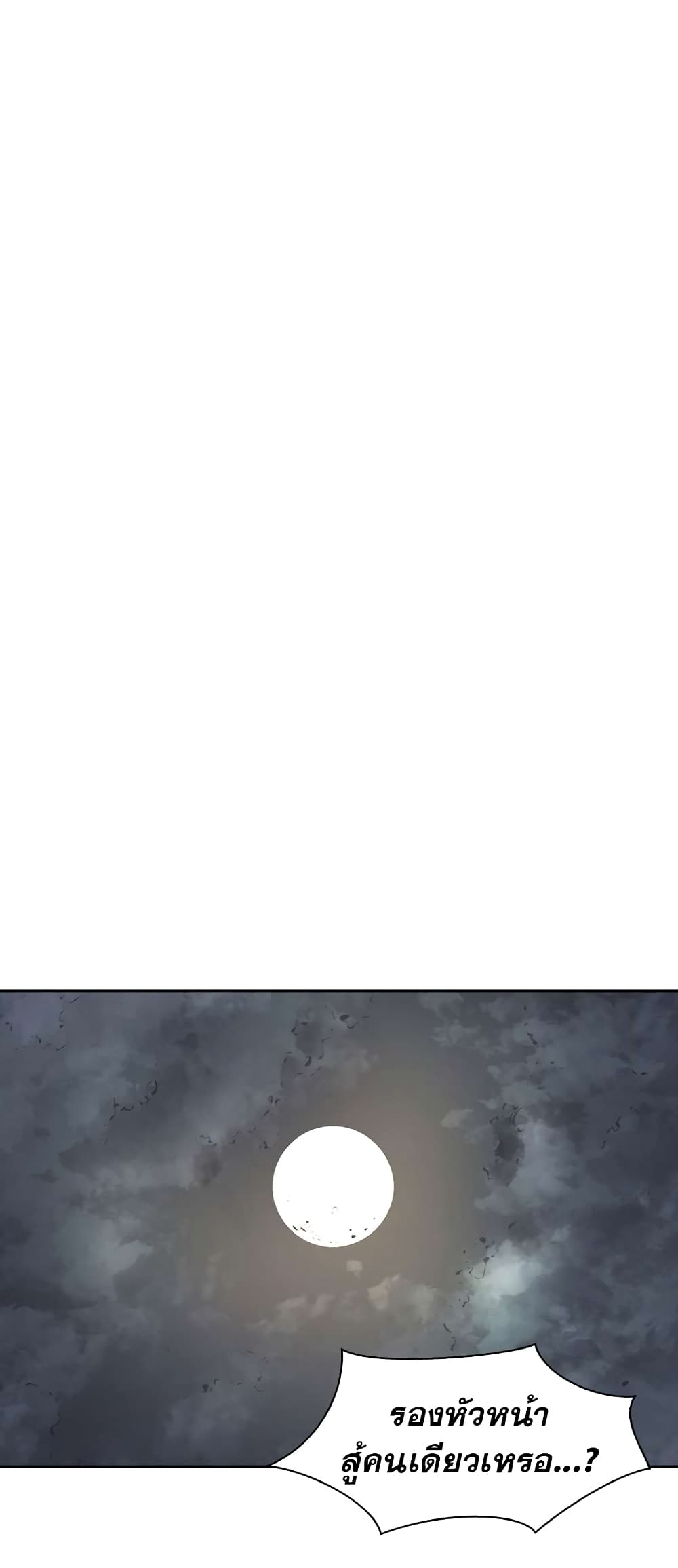 Record of the War God page 22