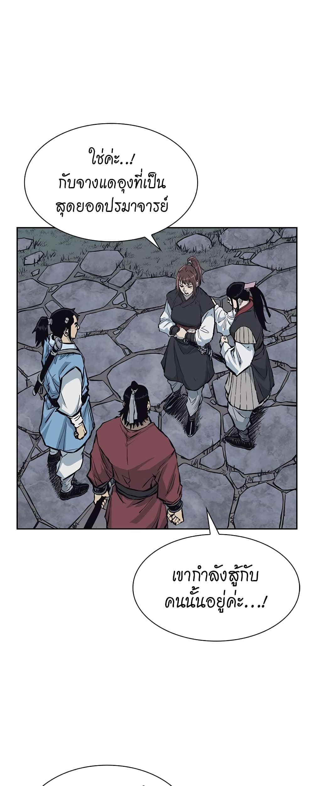 Record of the War God page 23
