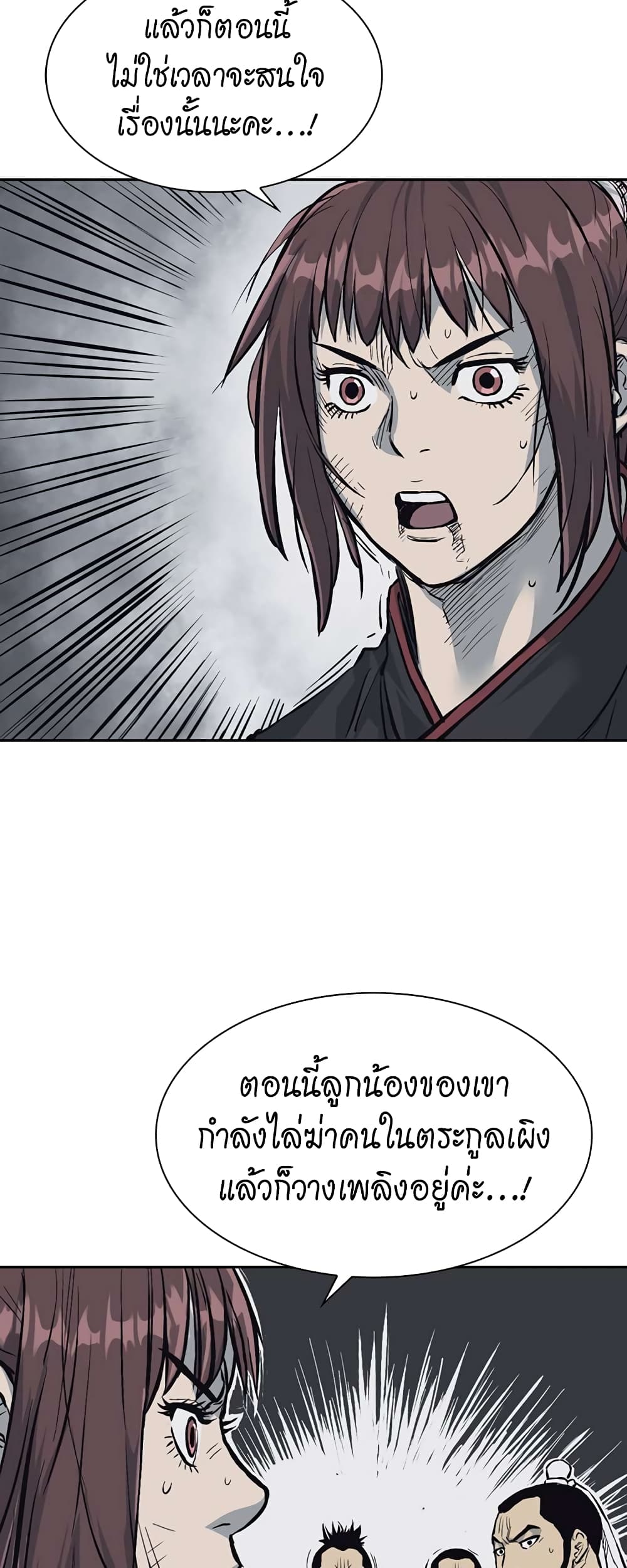 Record of the War God page 24