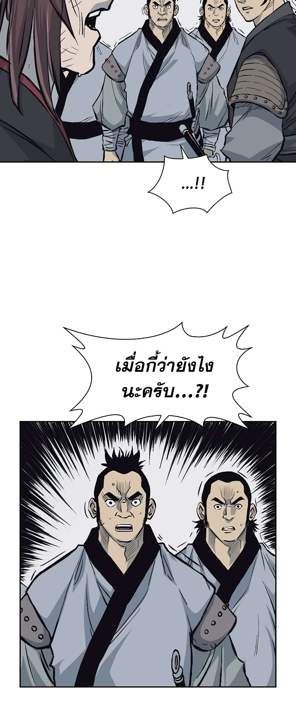 Record of the War God page 25